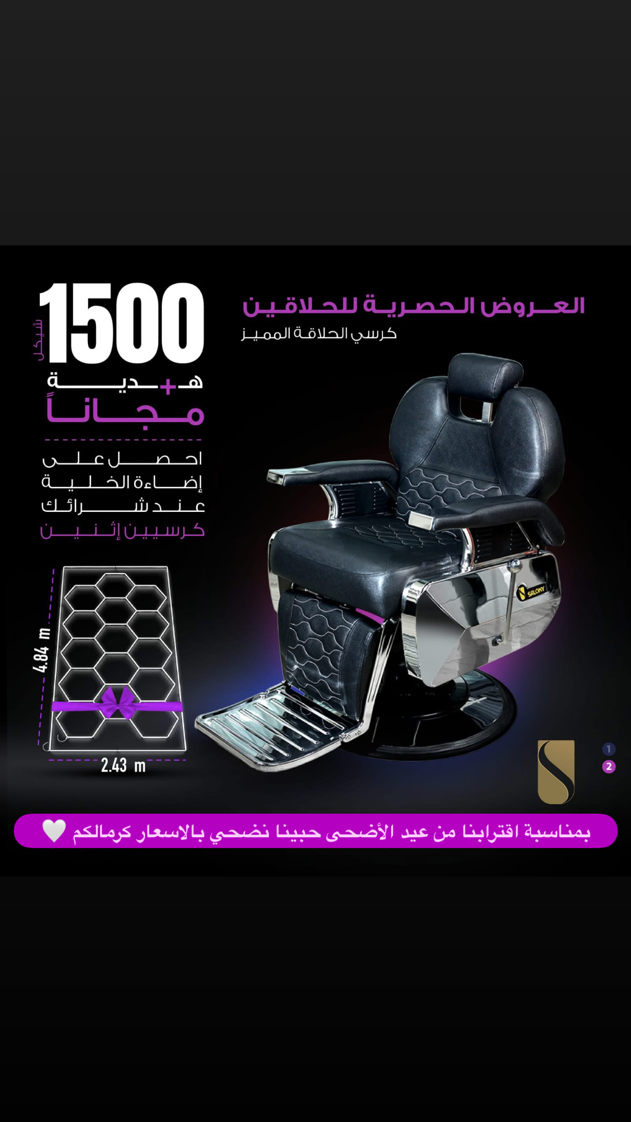 كرسي حلاقة Salony